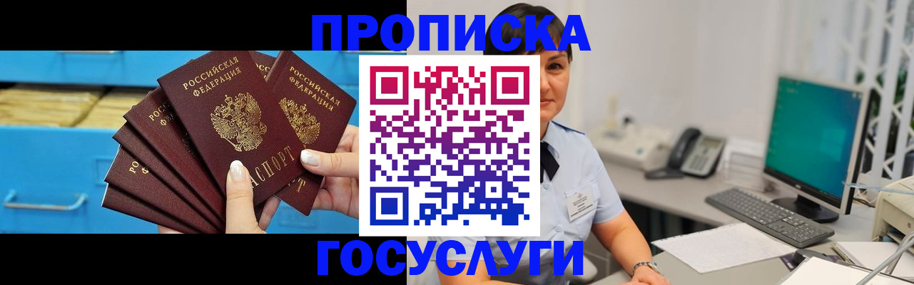 прописка ребенка в Дзержинском