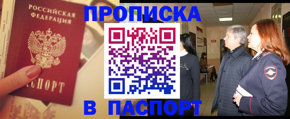 временная регистрация купить в Дзержинском