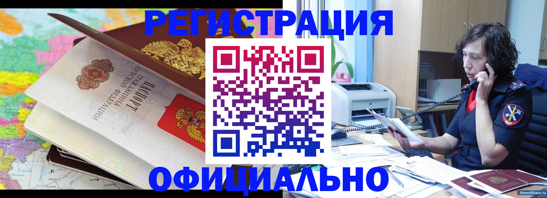 временная регистрация 2025 в Дзержинском