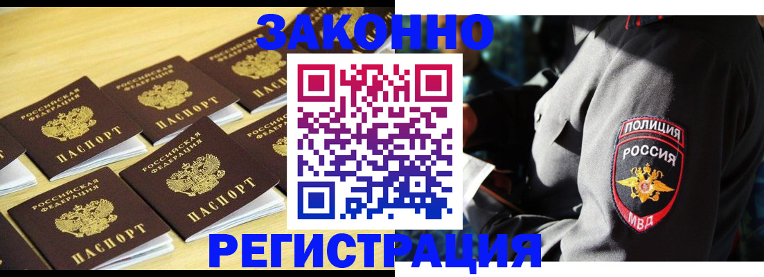 временная регистрация в Дзержинском